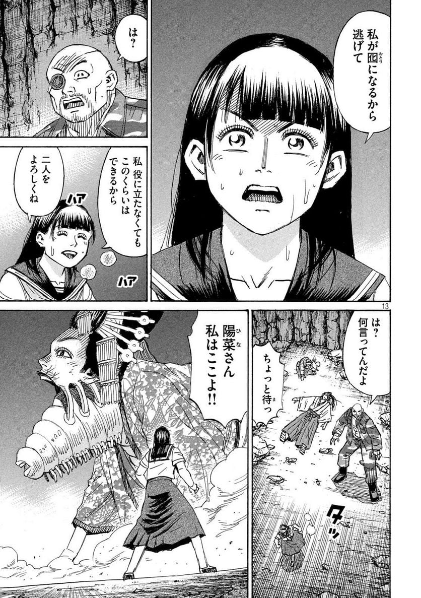 彼岸島 48日後… - 第359話 - Page 13