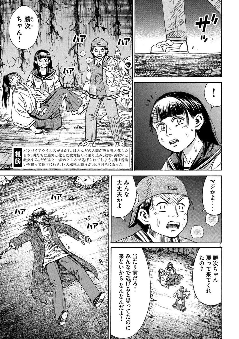 彼岸島 48日後… - 第359話 - Page 3