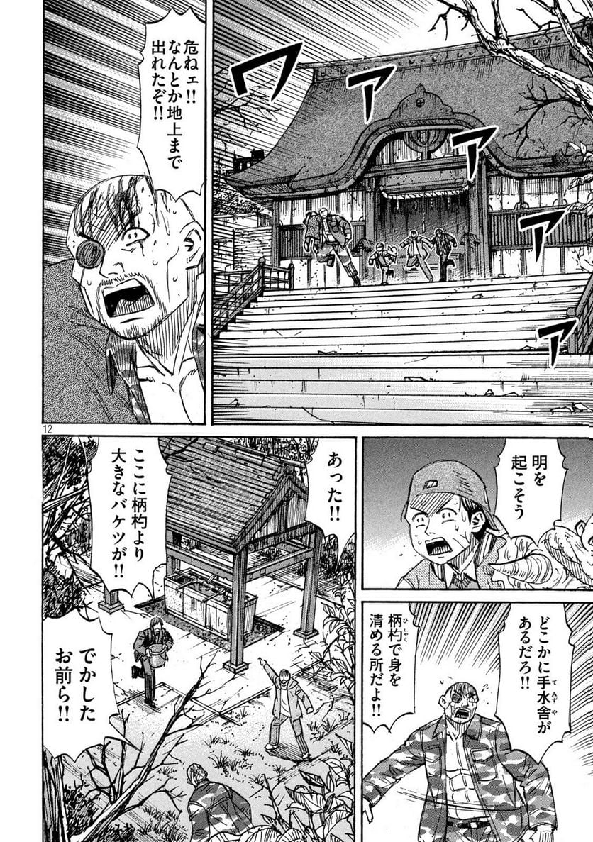 彼岸島 48日後… - 第360話 - Page 12