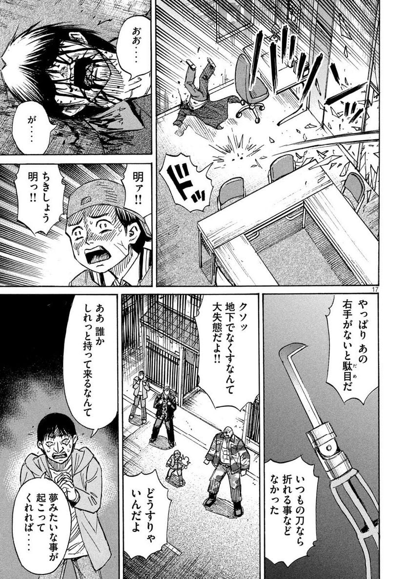 彼岸島 48日後… - 第362話 - Page 17