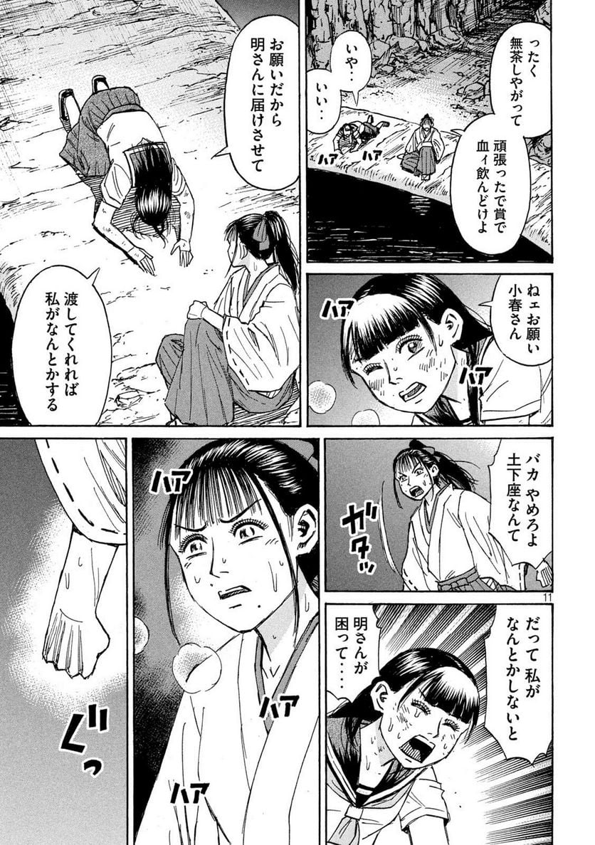 彼岸島 48日後… - 第363話 - Page 11