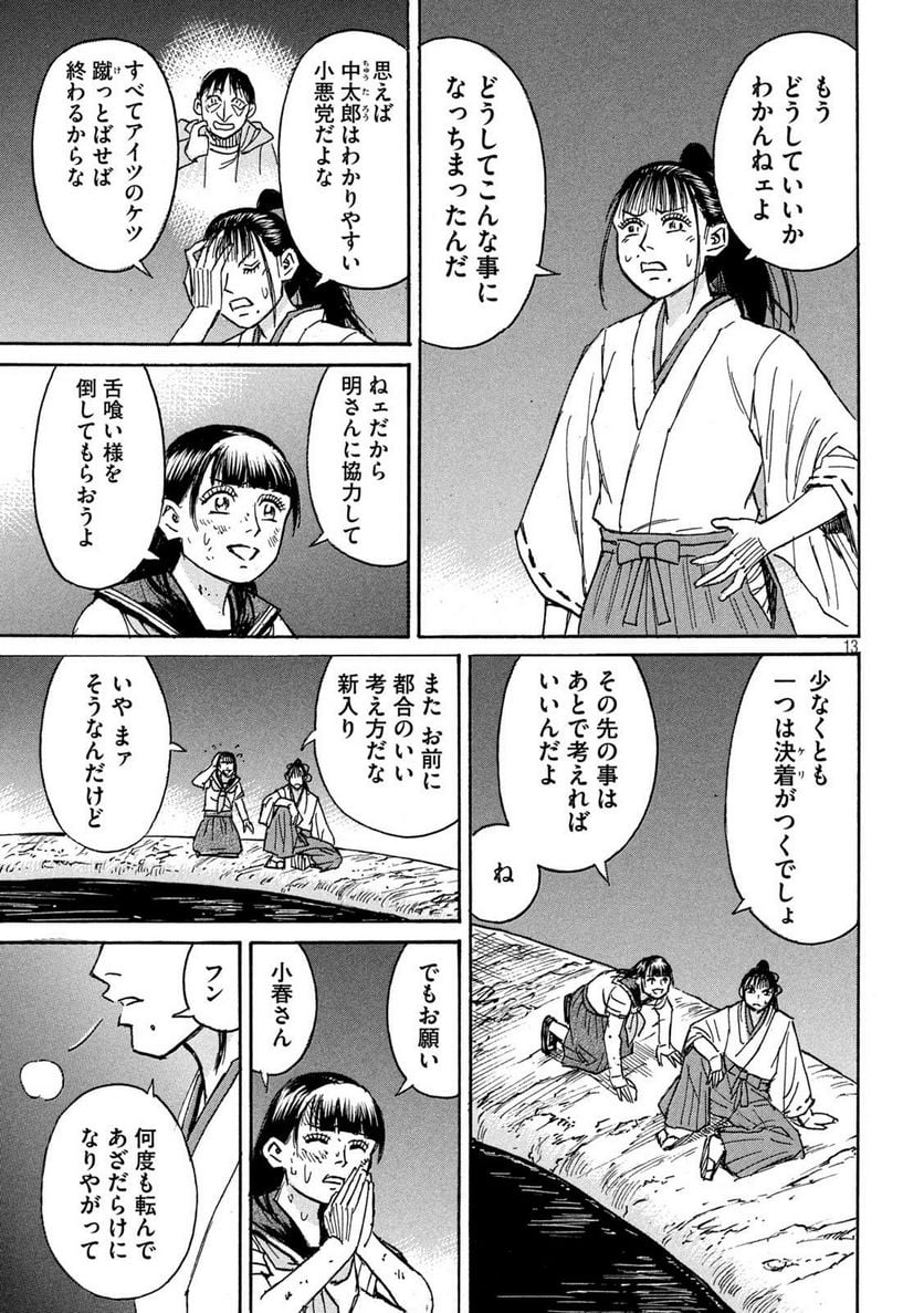 彼岸島 48日後… - 第363話 - Page 13