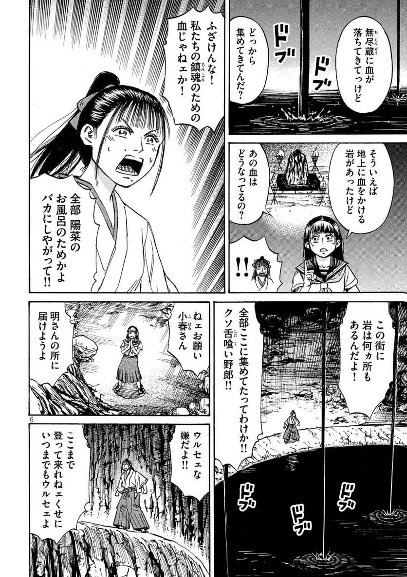 彼岸島 48日後… - 第363話 - Page 6