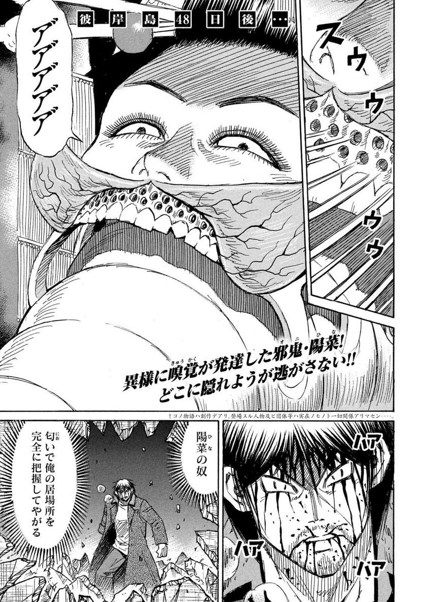 彼岸島 48日後… - 第364話 - Page 1