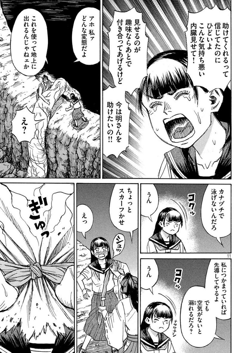 彼岸島 48日後… - 第364話 - Page 11