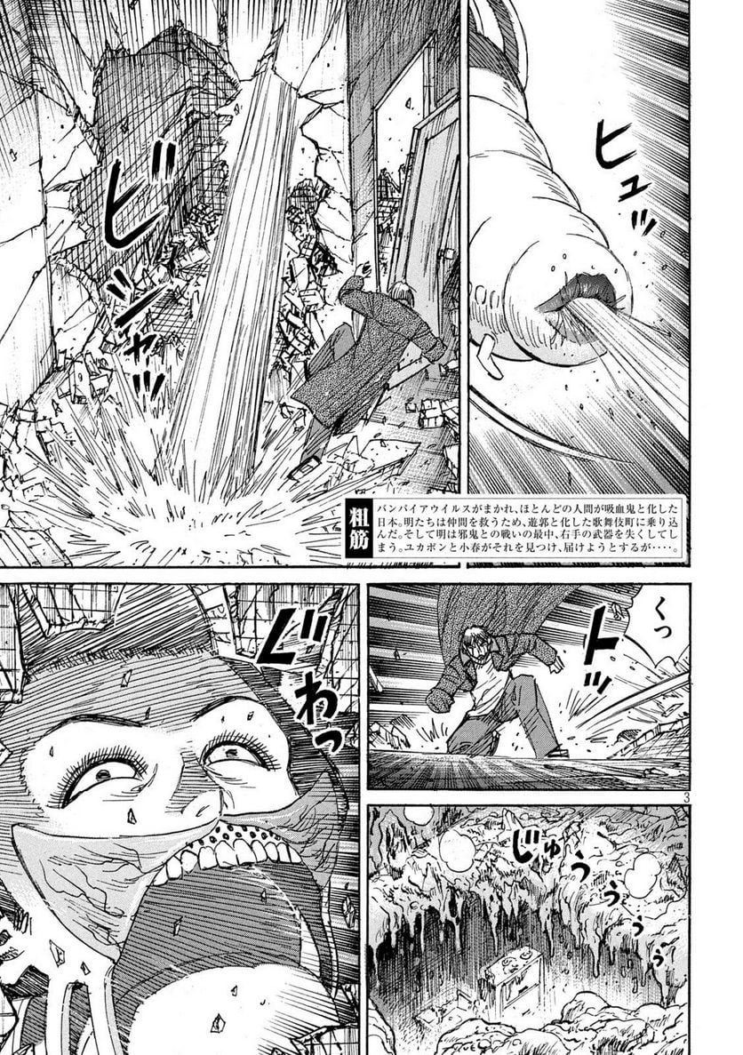 彼岸島 48日後… - 第364話 - Page 3