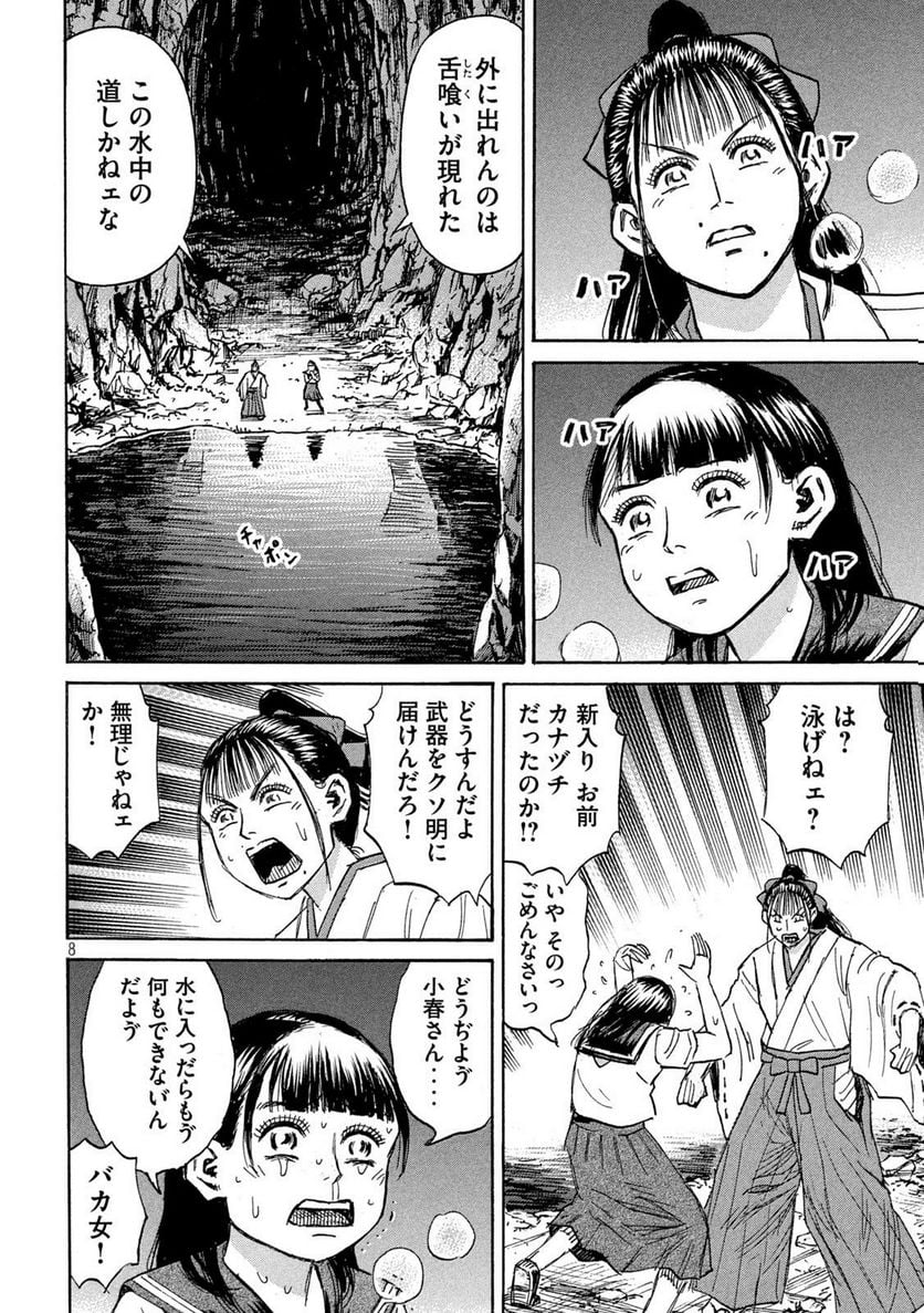 彼岸島 48日後… - 第364話 - Page 8