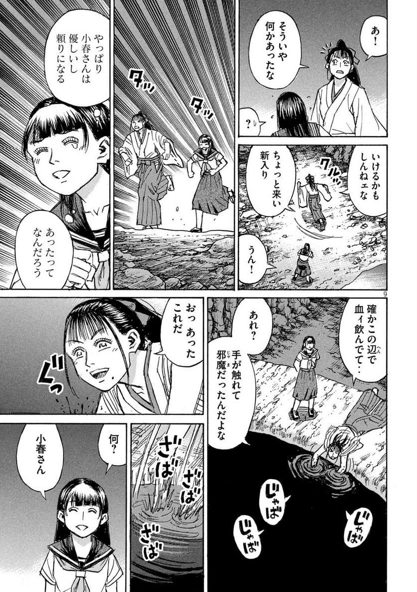 彼岸島 48日後… - 第364話 - Page 9