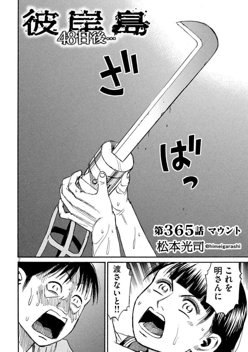 彼岸島 48日後… - 第365話 - Page 2