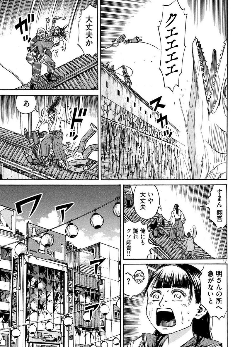 彼岸島 48日後… - 第365話 - Page 17