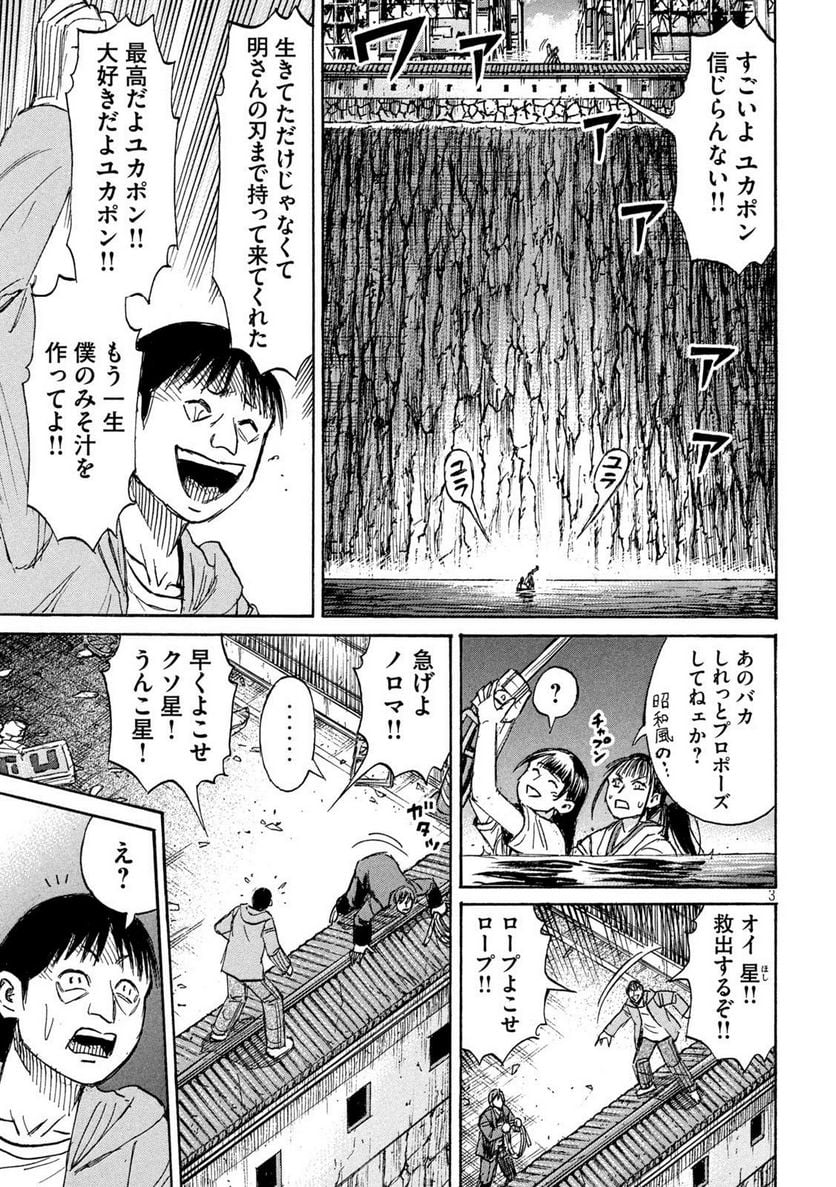 彼岸島 48日後… - 第365話 - Page 3