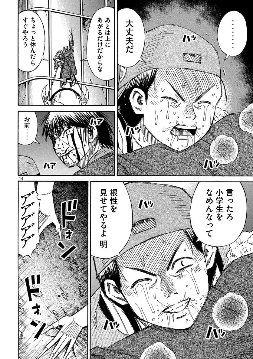 彼岸島 48日後… - 第369話 - Page 14