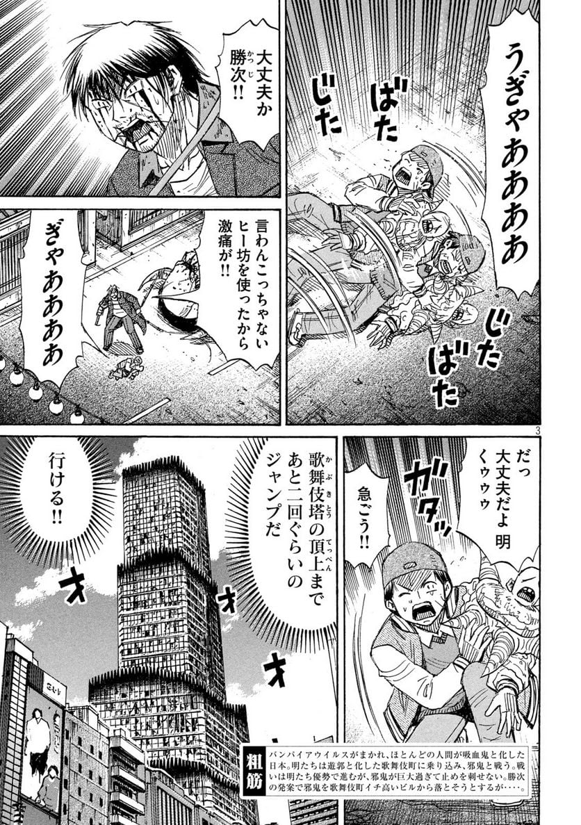 彼岸島 48日後… - 第369話 - Page 3