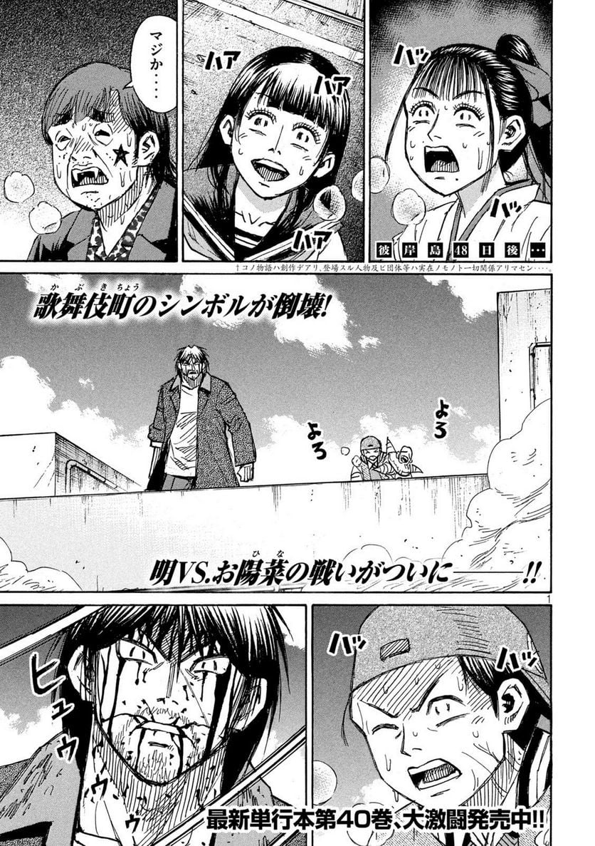 彼岸島 48日後… - 第374話 - Page 1