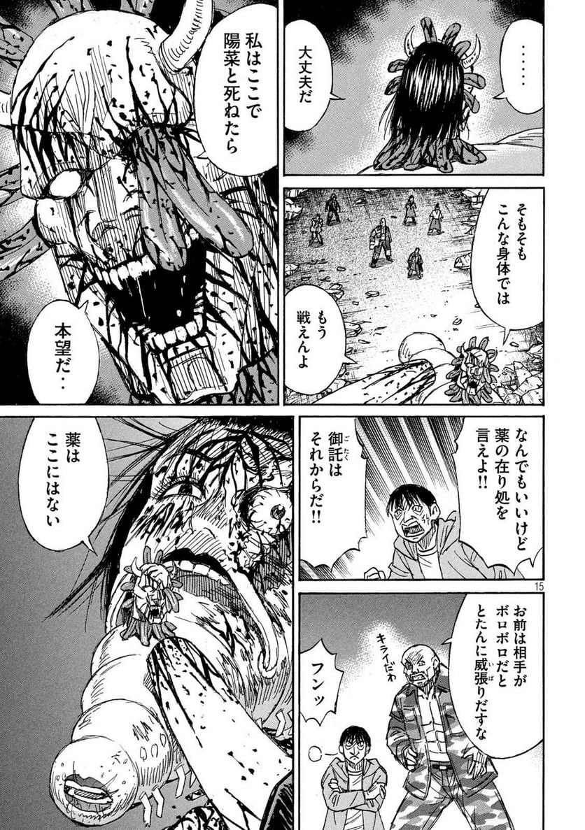 彼岸島 48日後… - 第374話 - Page 15