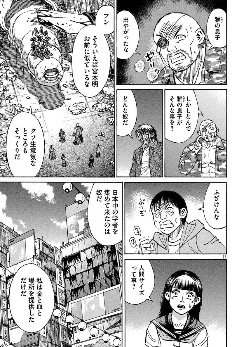 彼岸島 48日後… - 第374話 - Page 17