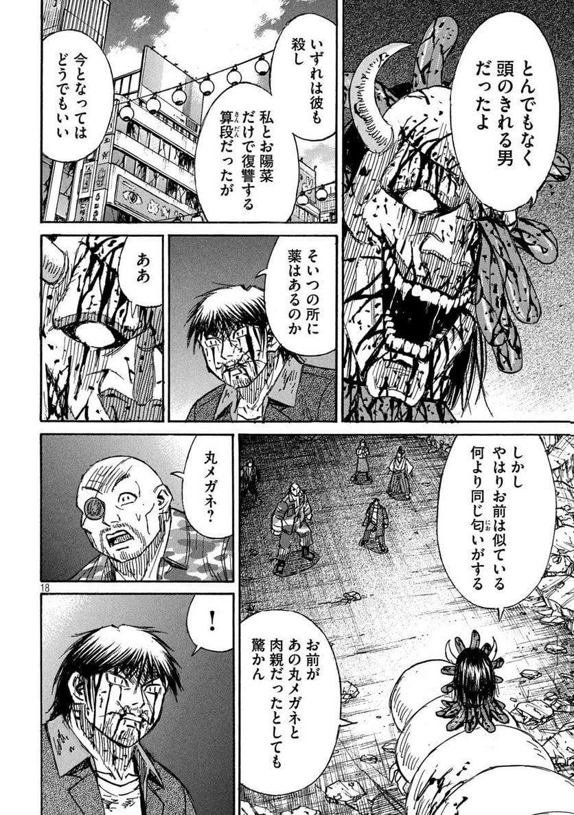 彼岸島 48日後… - 第374話 - Page 18