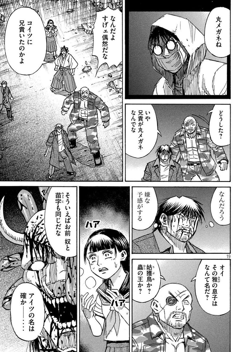 彼岸島 48日後… - 第374話 - Page 19