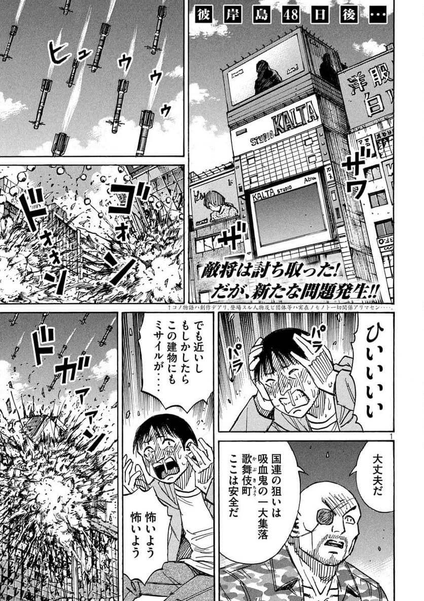 彼岸島 48日後… - 第376話 - Page 1