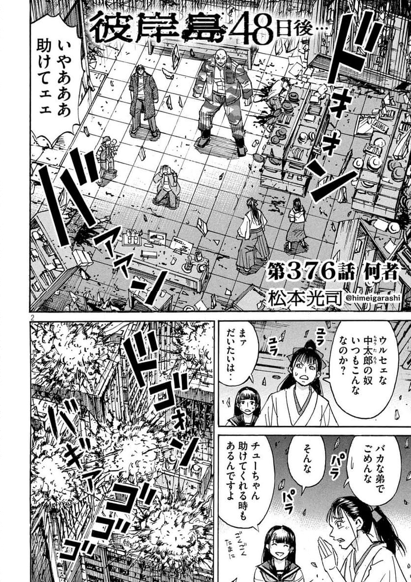 彼岸島 48日後… - 第376話 - Page 2