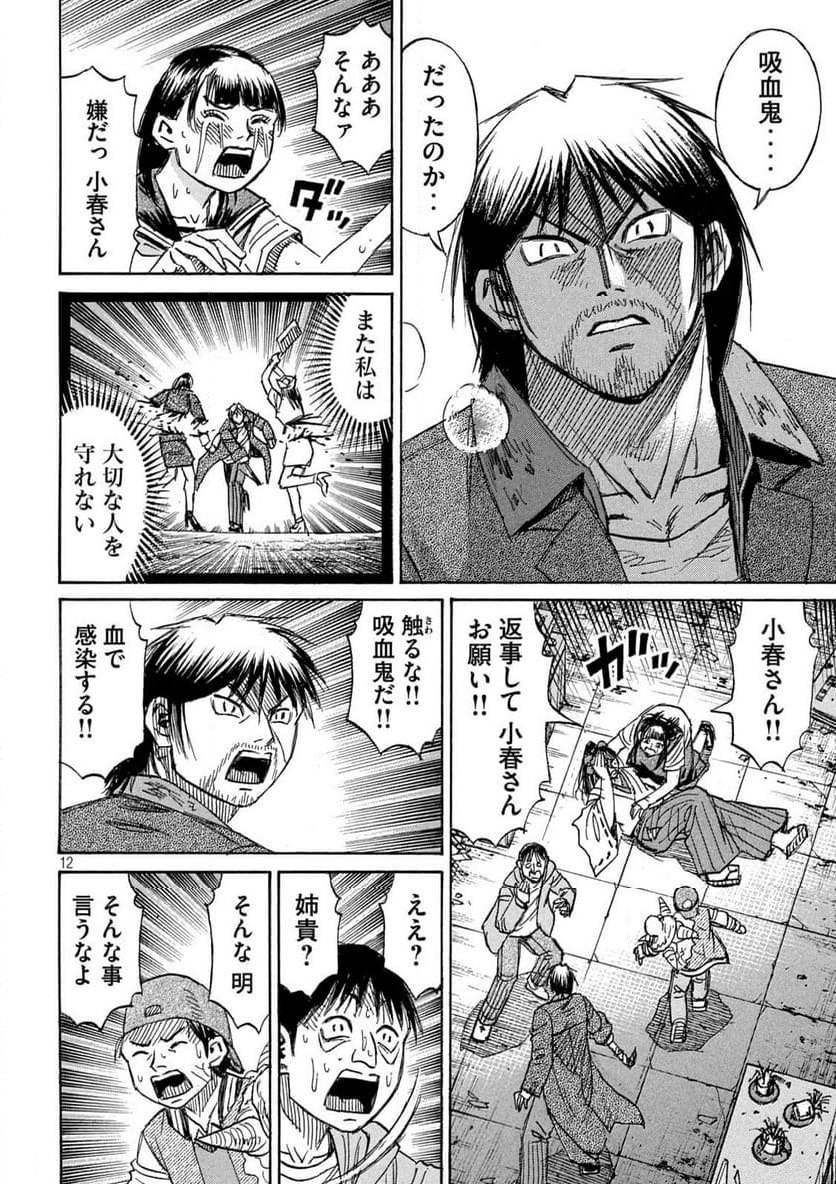 彼岸島 48日後… - 第376話 - Page 12