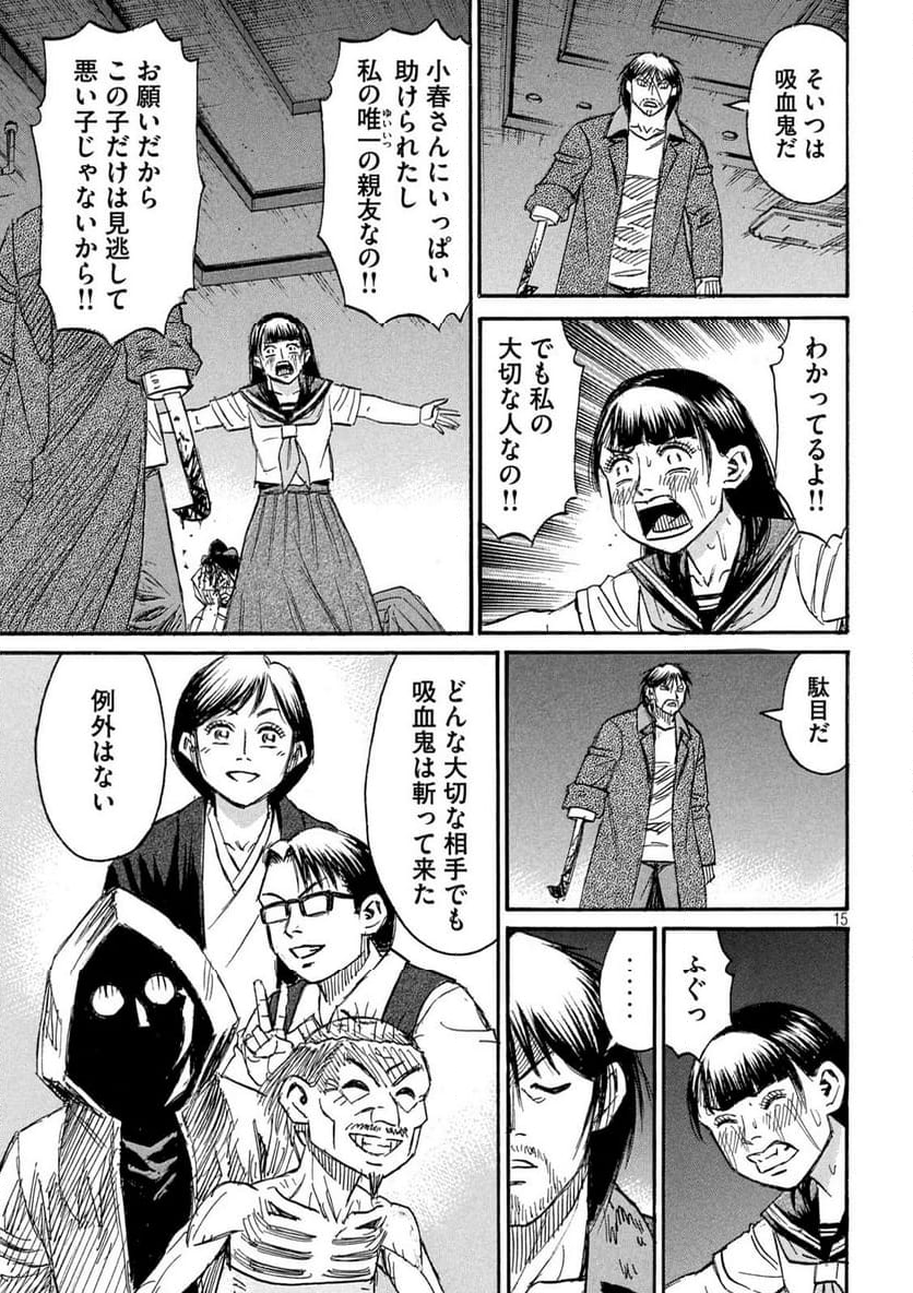 彼岸島 48日後… - 第376話 - Page 15