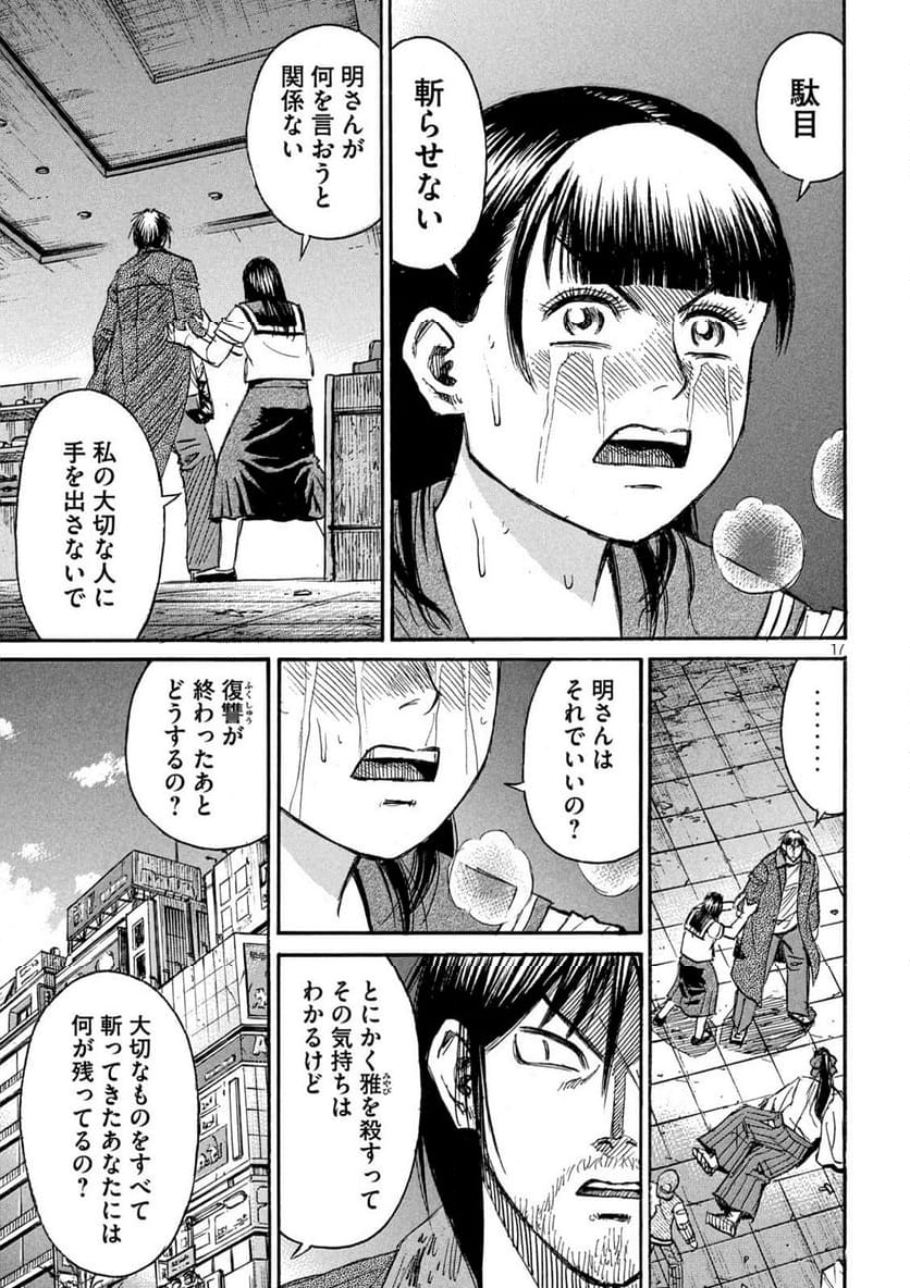 彼岸島 48日後… - 第376話 - Page 17