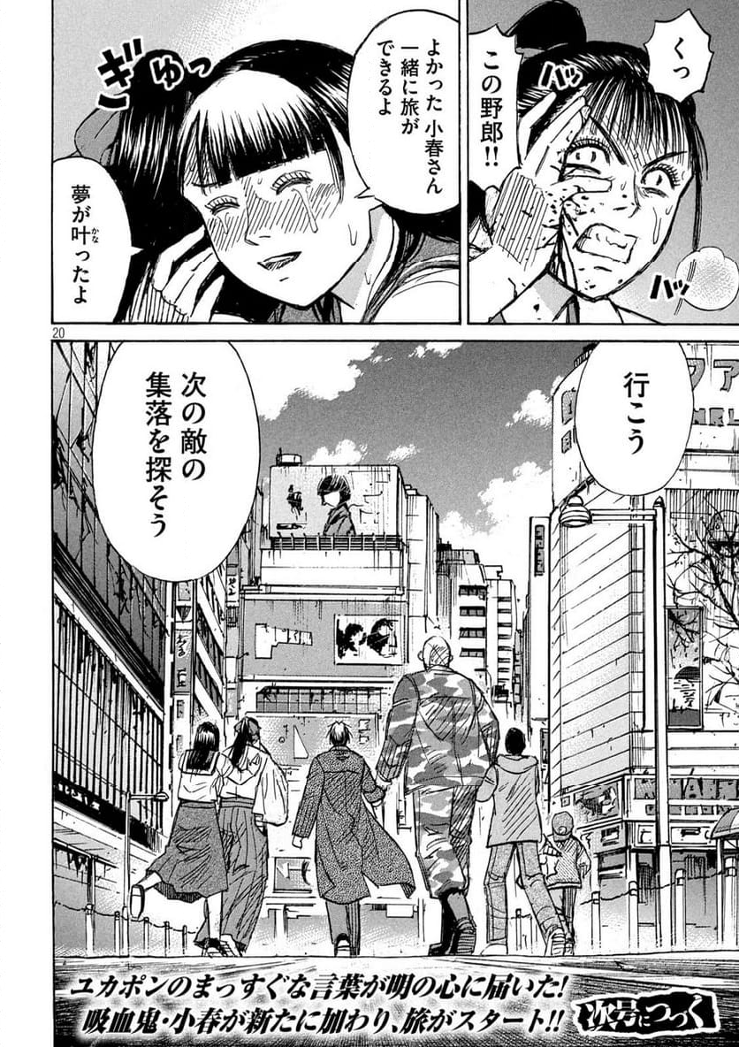 彼岸島 48日後… - 第376話 - Page 20