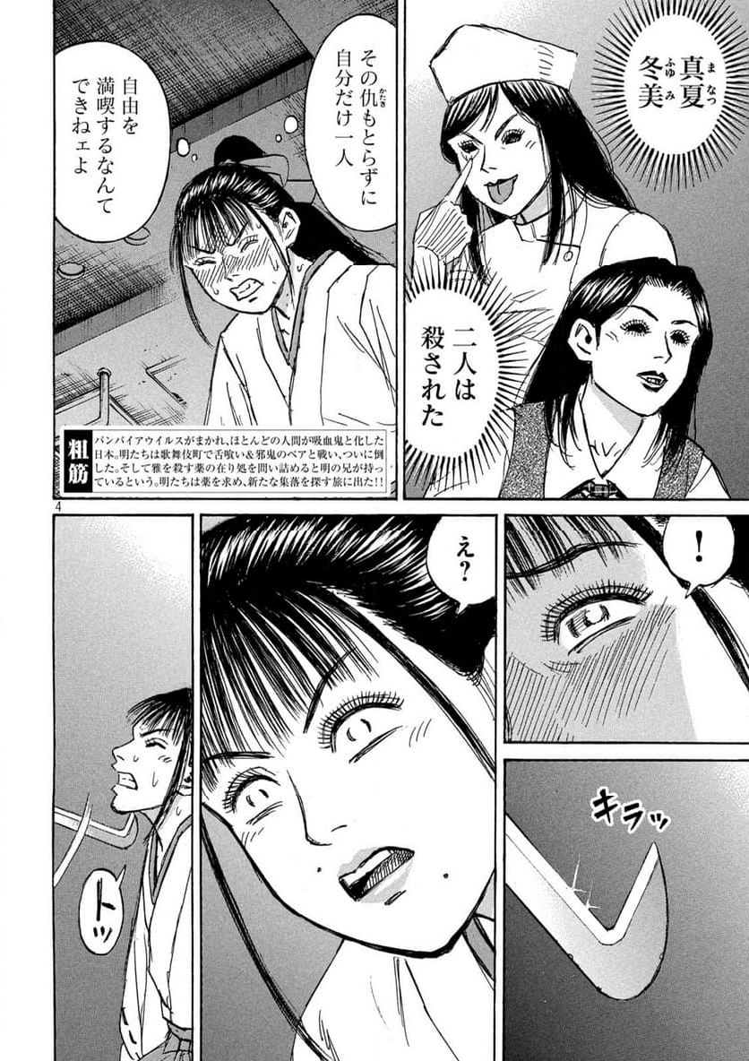 彼岸島 48日後… - 第376話 - Page 4