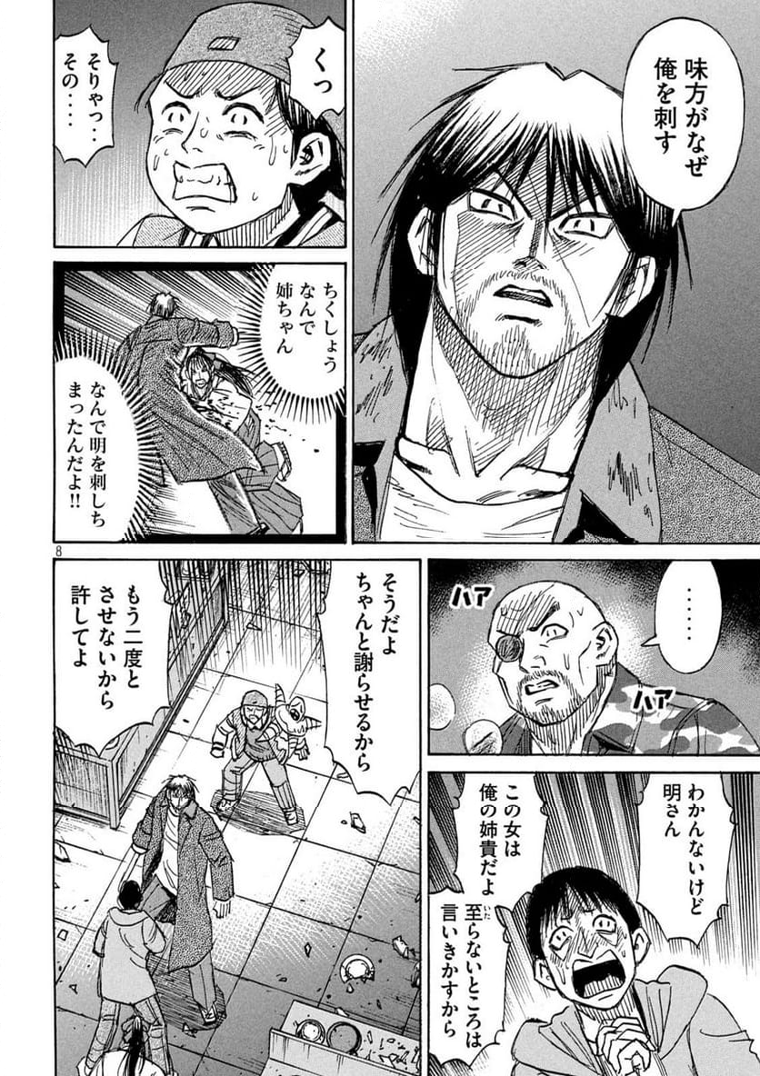 彼岸島 48日後… - 第376話 - Page 8