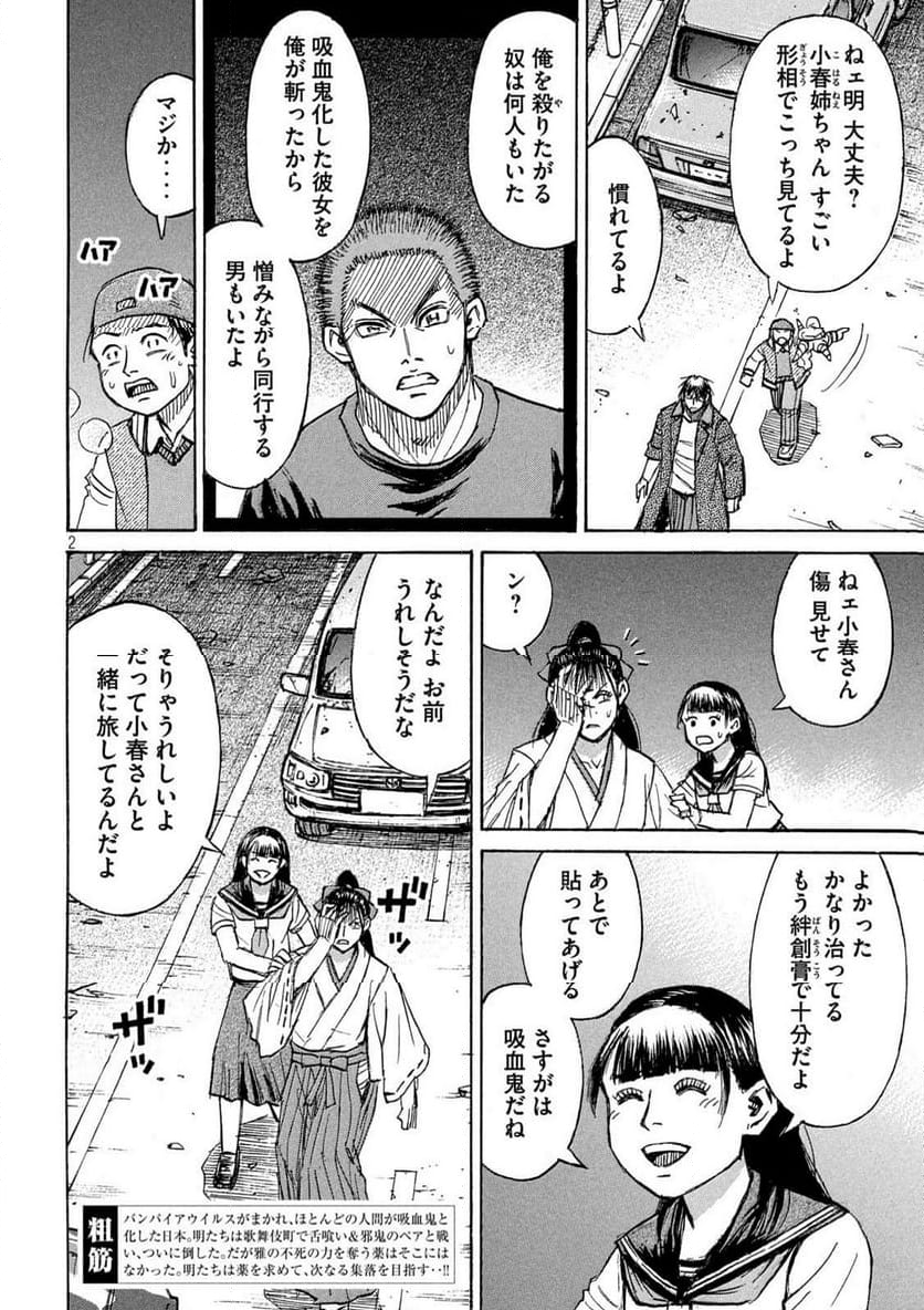 彼岸島 48日後… - 第377話 - Page 2