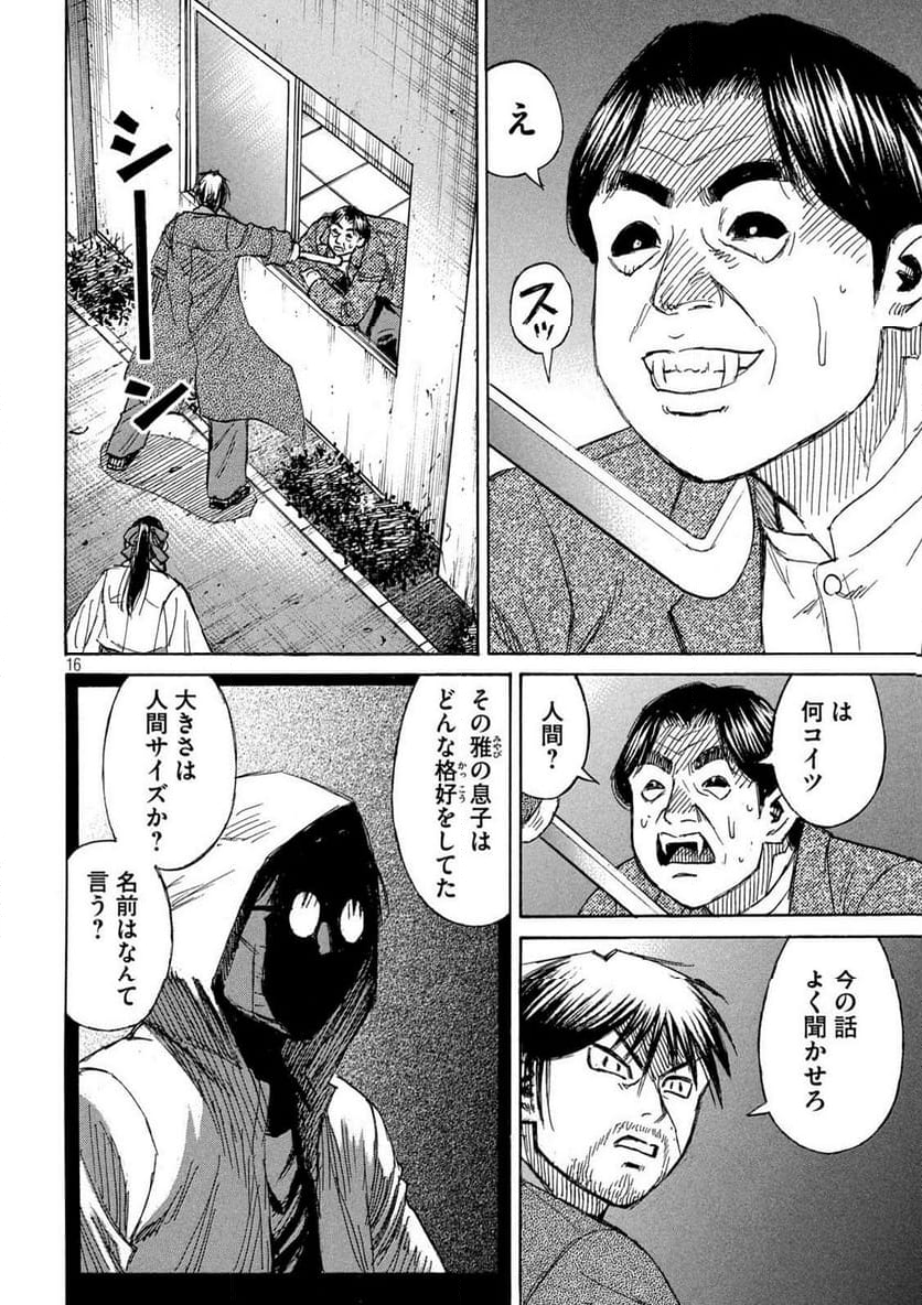 彼岸島 48日後… - 第378話 - Page 16