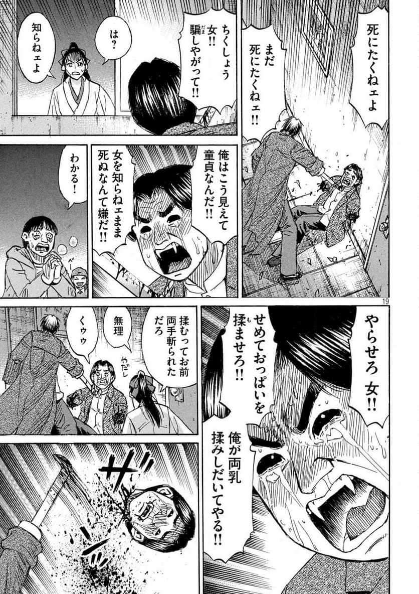 彼岸島 48日後… - 第378話 - Page 19