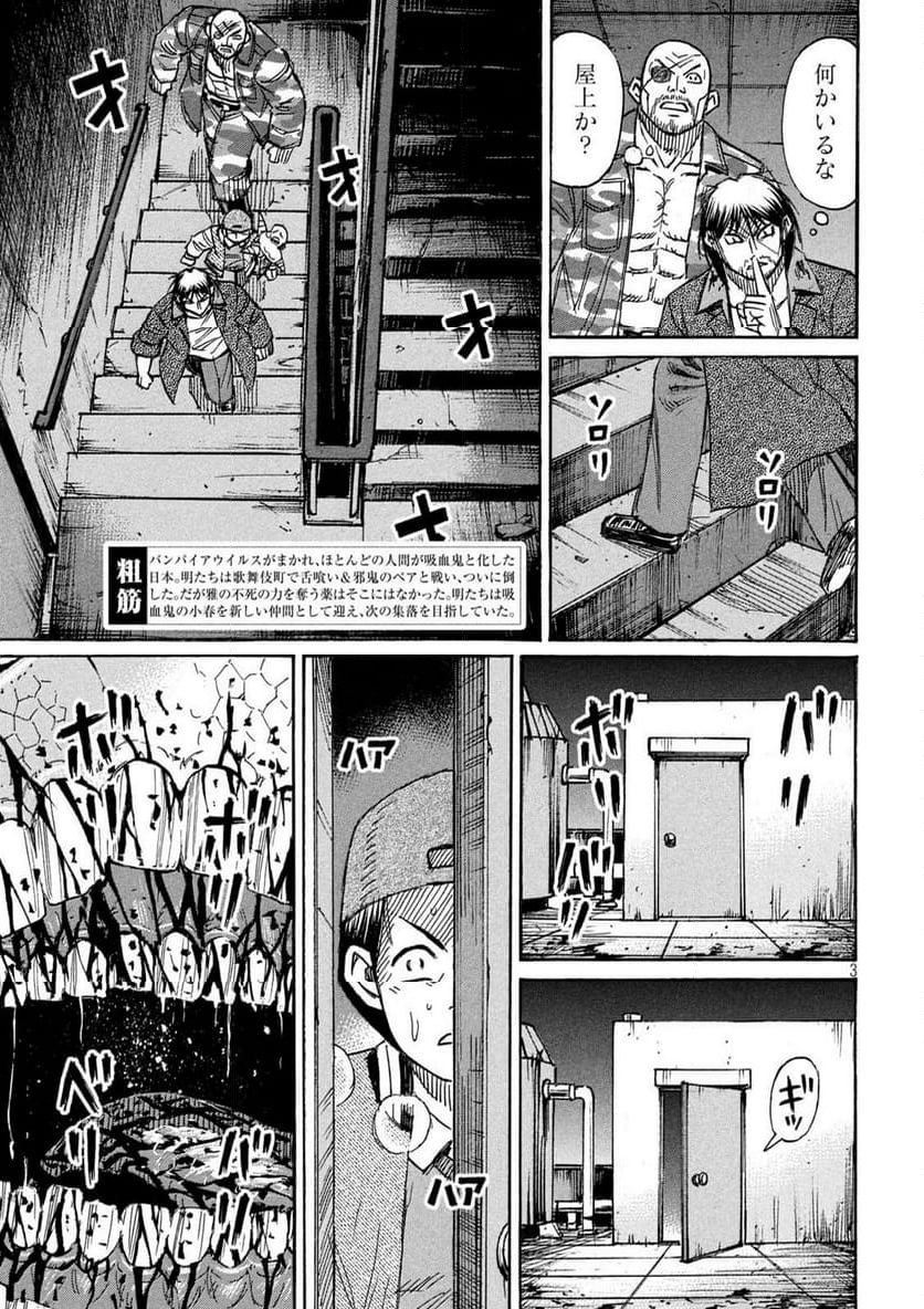 彼岸島 48日後… - 第378話 - Page 3