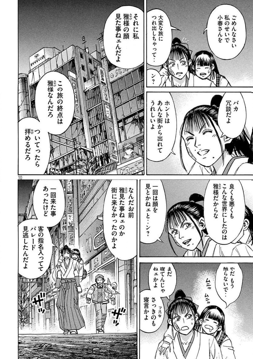 彼岸島 48日後… - 第378話 - Page 10