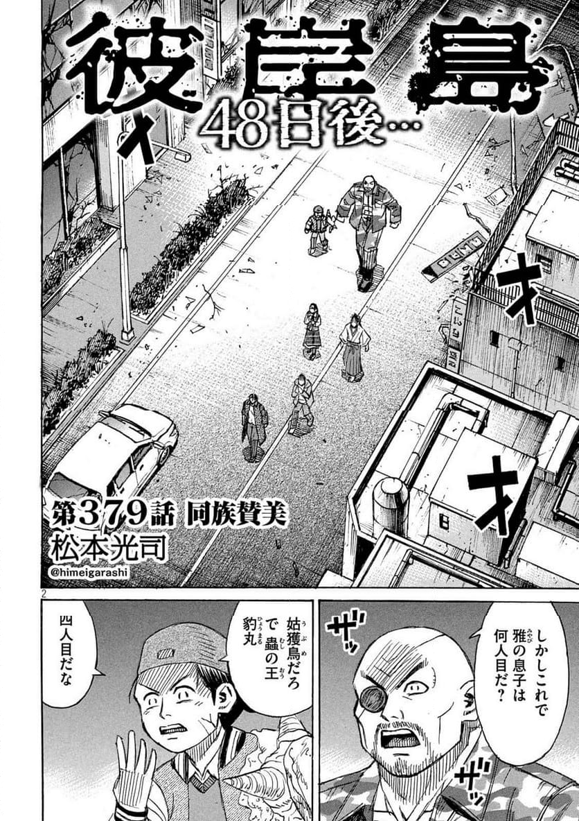 彼岸島 48日後… - 第379話 - Page 2