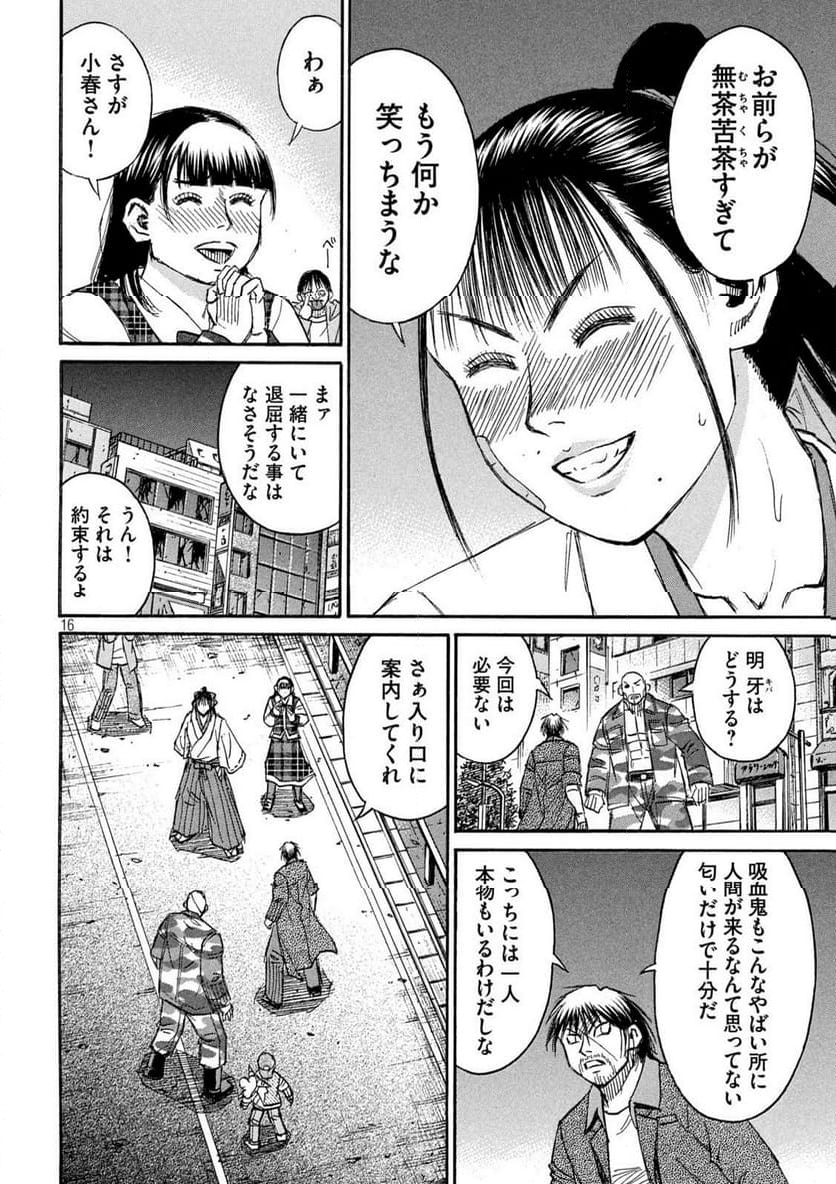 彼岸島 48日後… - 第379話 - Page 16