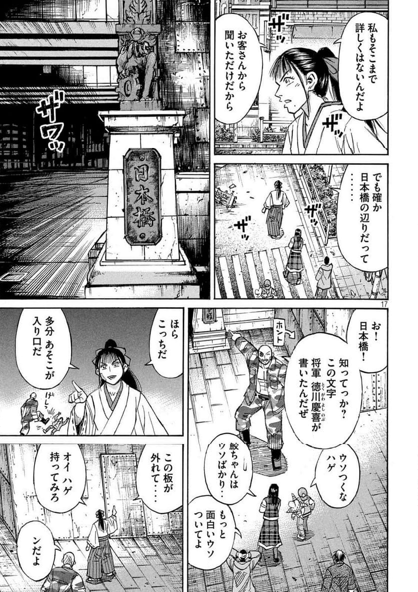 彼岸島 48日後… - 第379話 - Page 17