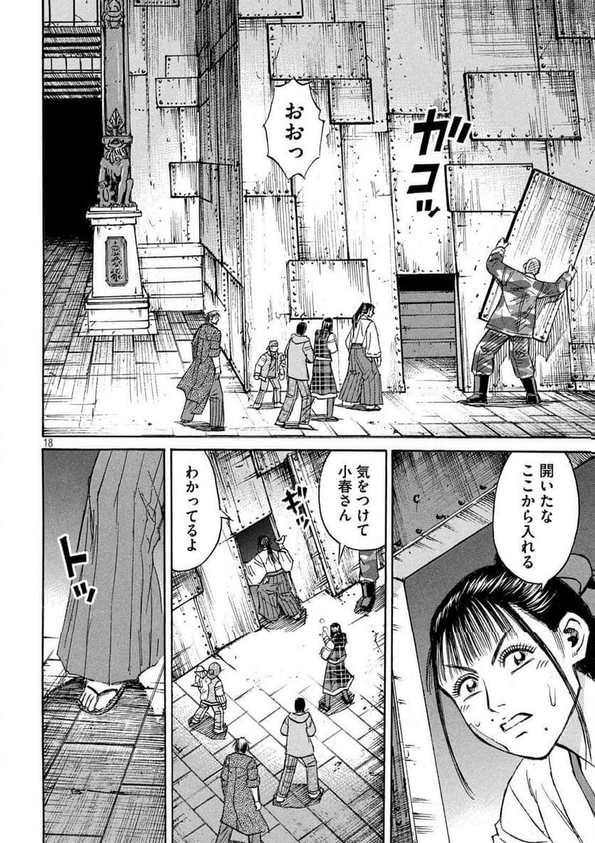 彼岸島 48日後… - 第379話 - Page 18