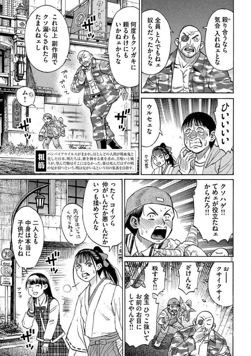 彼岸島 48日後… - 第379話 - Page 3