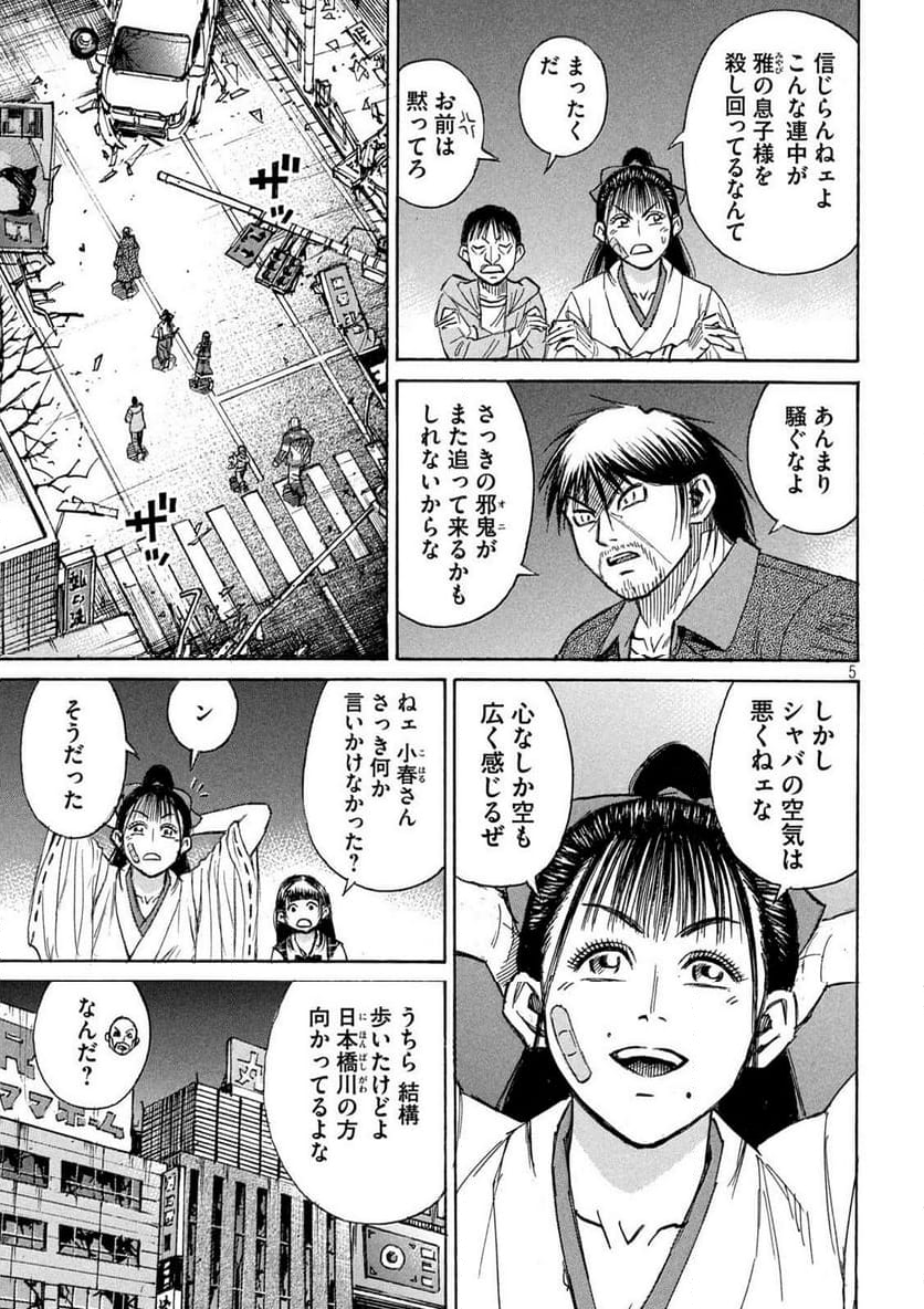 彼岸島 48日後… - 第379話 - Page 5