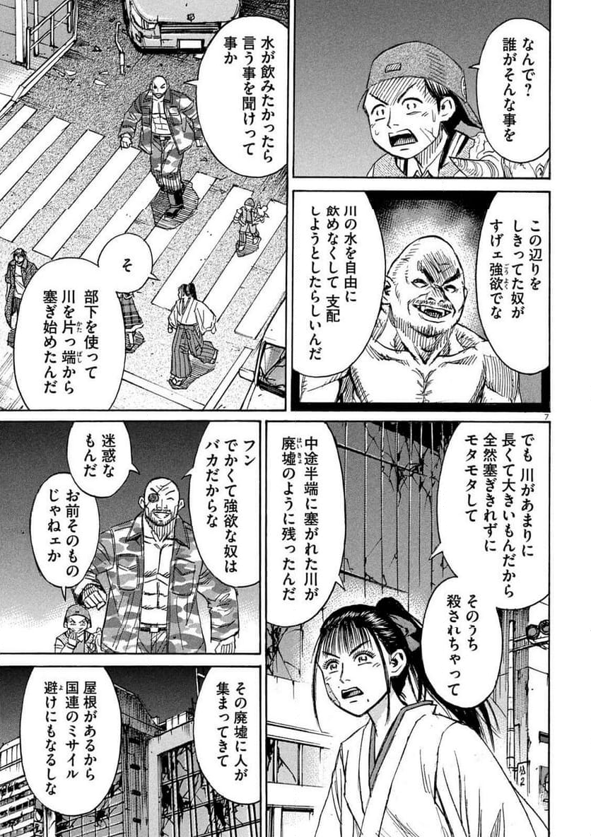 彼岸島 48日後… - 第379話 - Page 7