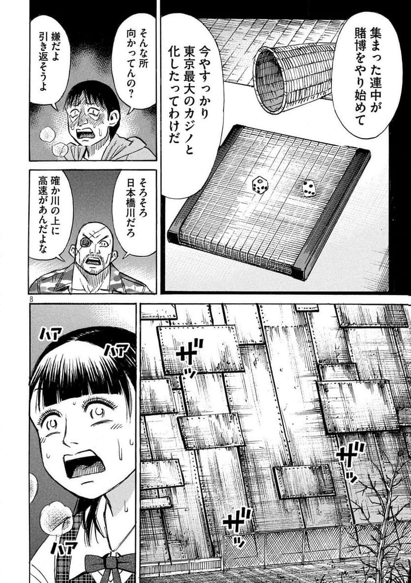 彼岸島 48日後… - 第379話 - Page 8