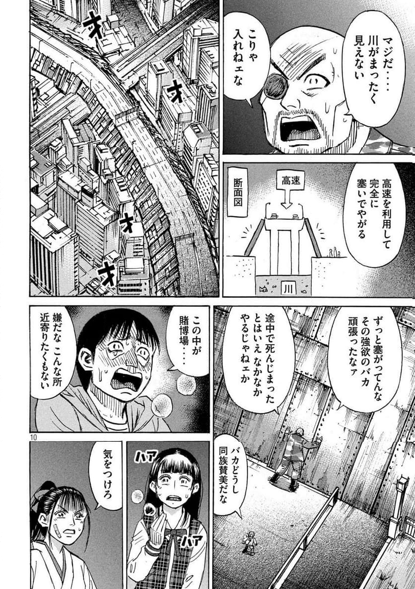 彼岸島 48日後… - 第379話 - Page 10