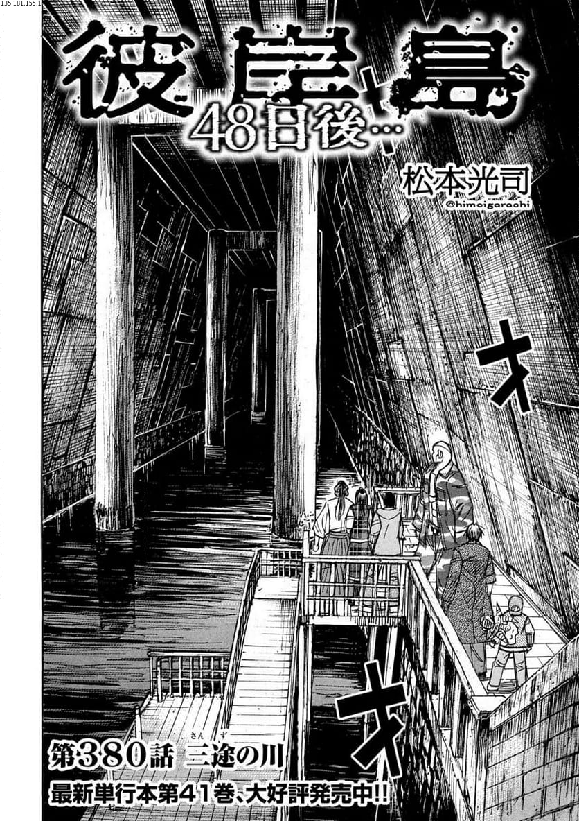 彼岸島 48日後… - 第380話 - Page 2