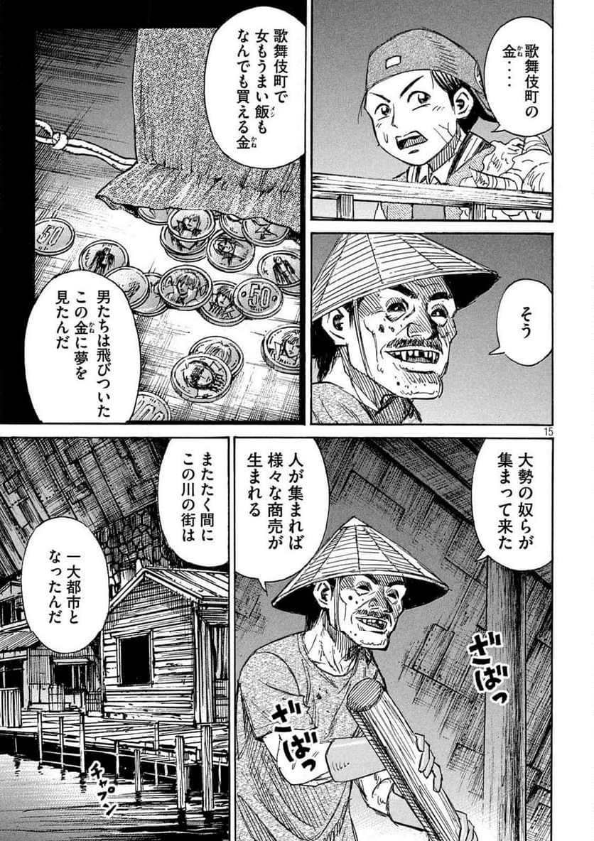 彼岸島 48日後… - 第380話 - Page 15