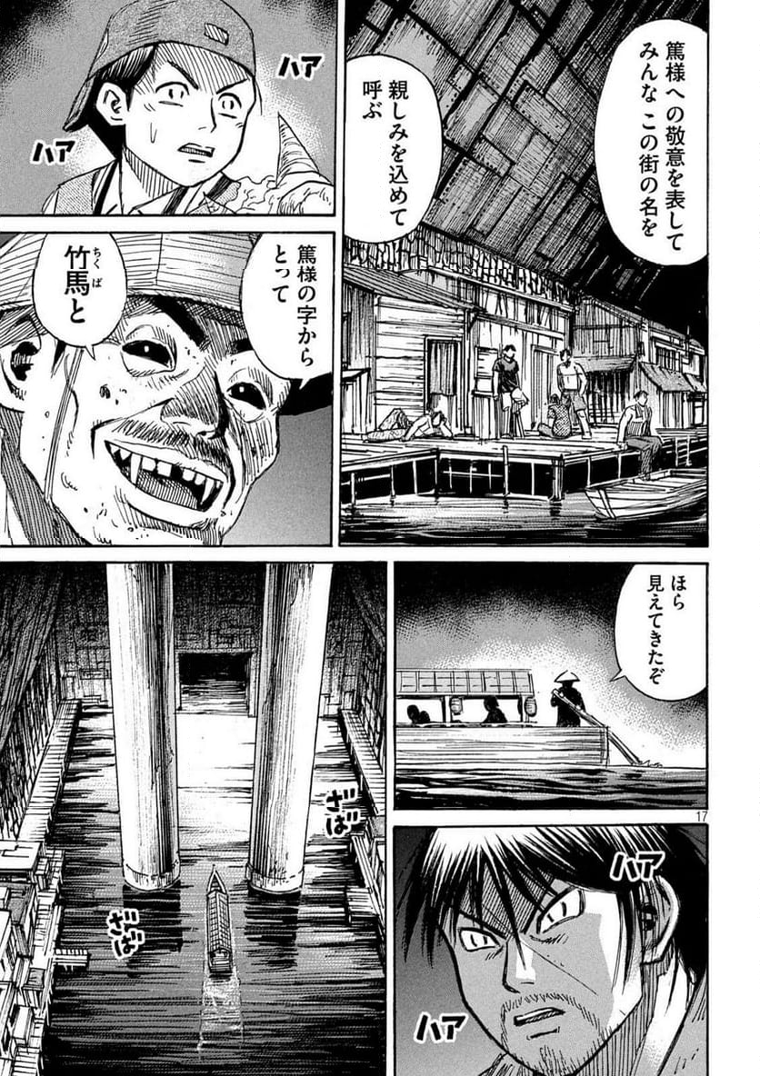 彼岸島 48日後… - 第380話 - Page 17