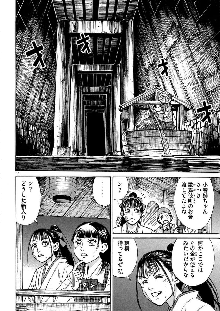 彼岸島 48日後… - 第380話 - Page 10