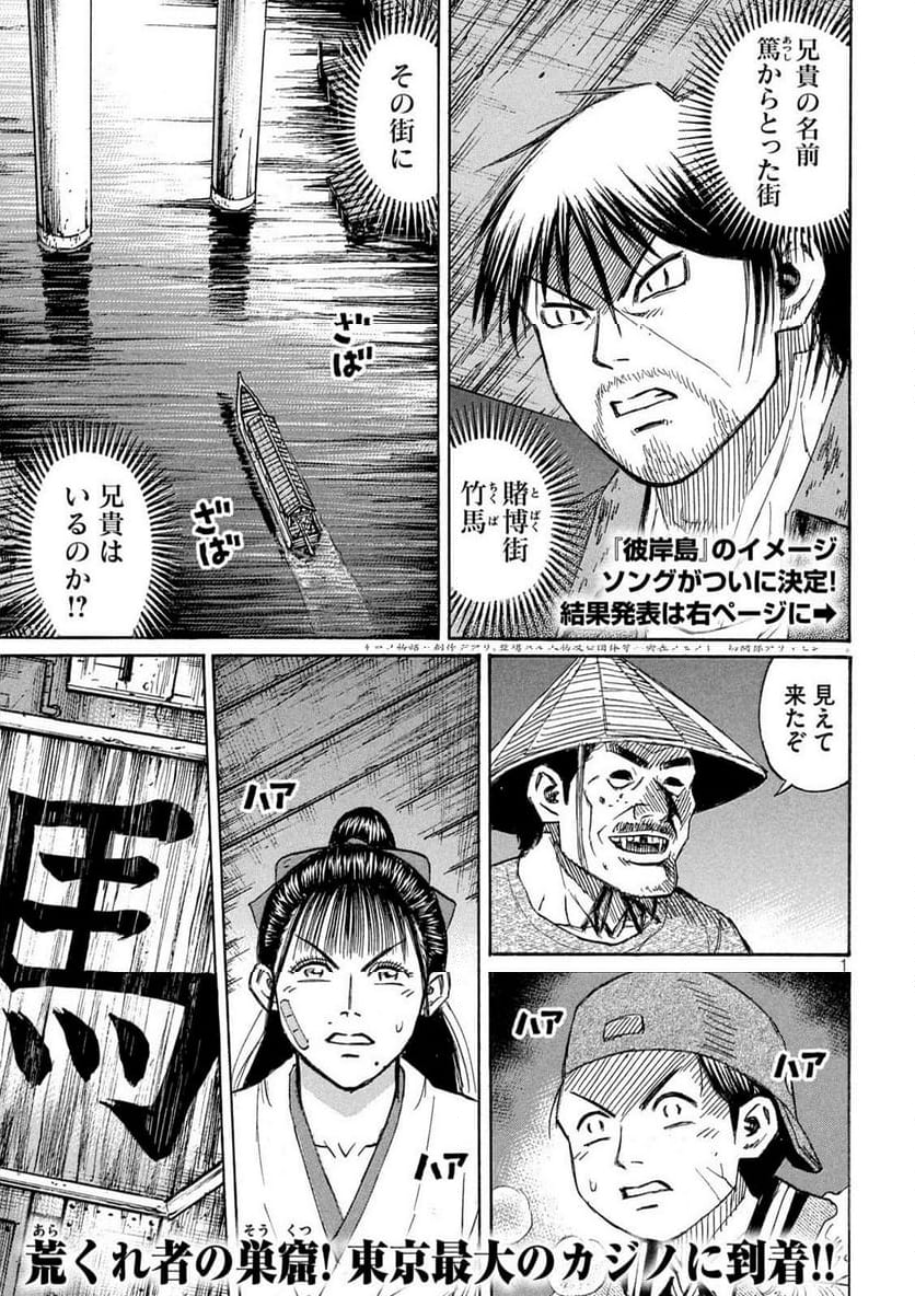 彼岸島 48日後… - 第381話 - Page 1