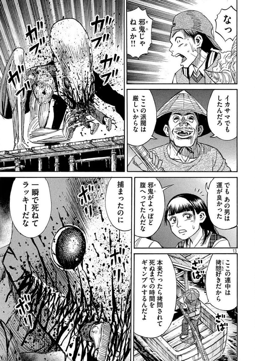 彼岸島 48日後… - 第381話 - Page 13